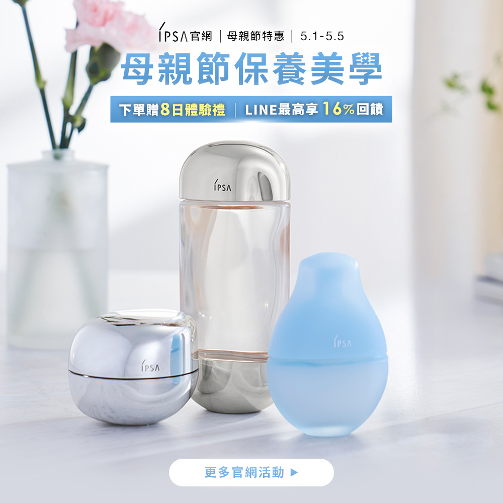 母親節保養美學